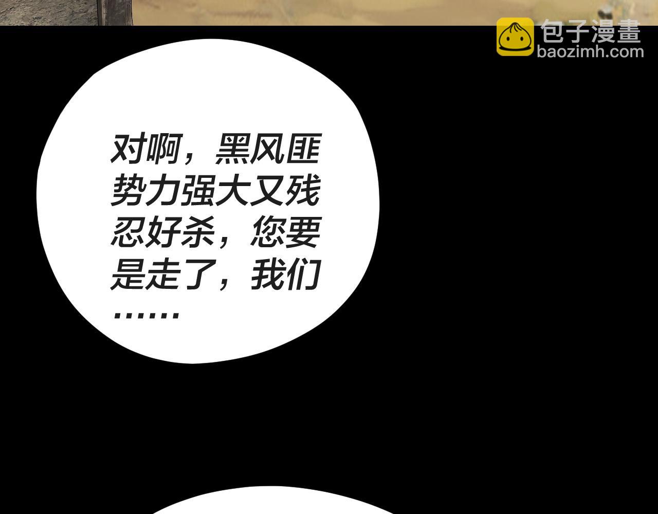 《我！天命大反派（隔周双更）》第104话 要做个好人 第8页