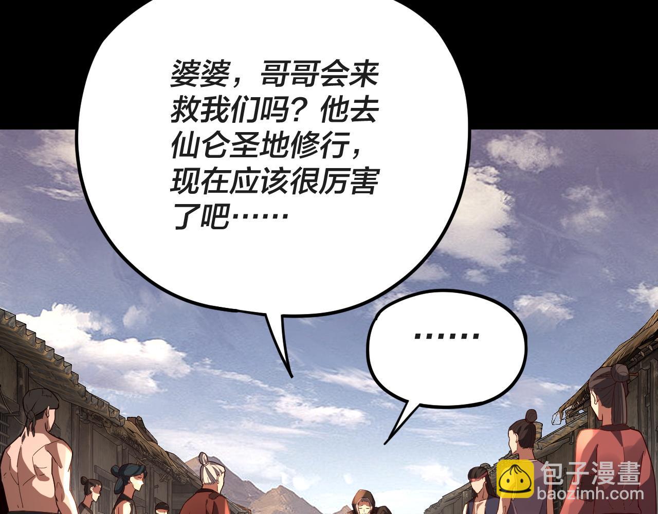 《我！天命大反派（隔周双更）》第104话 要做个好人 第9页