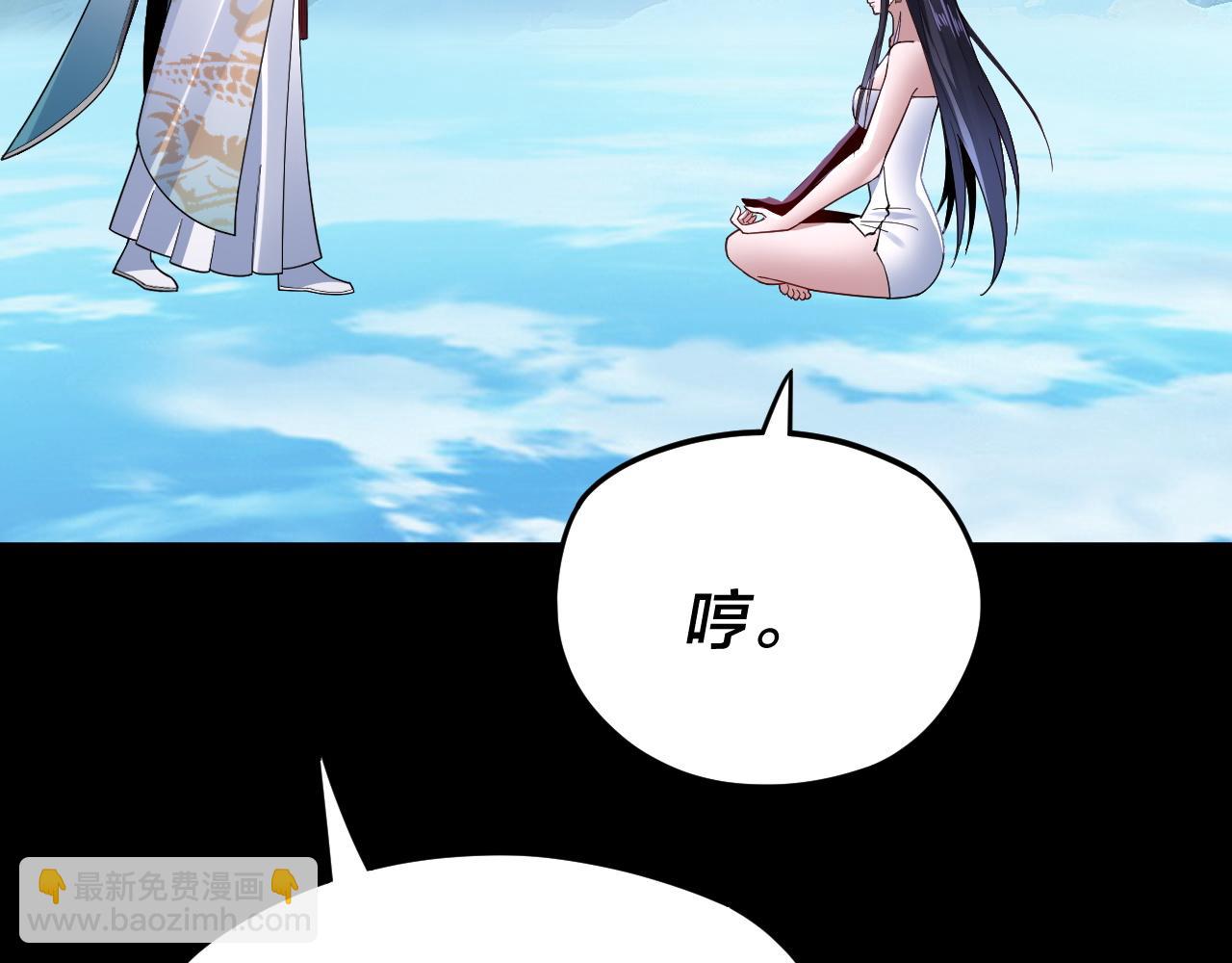 《我！天命大反派（隔周双更）》第102话 小狗 第11页