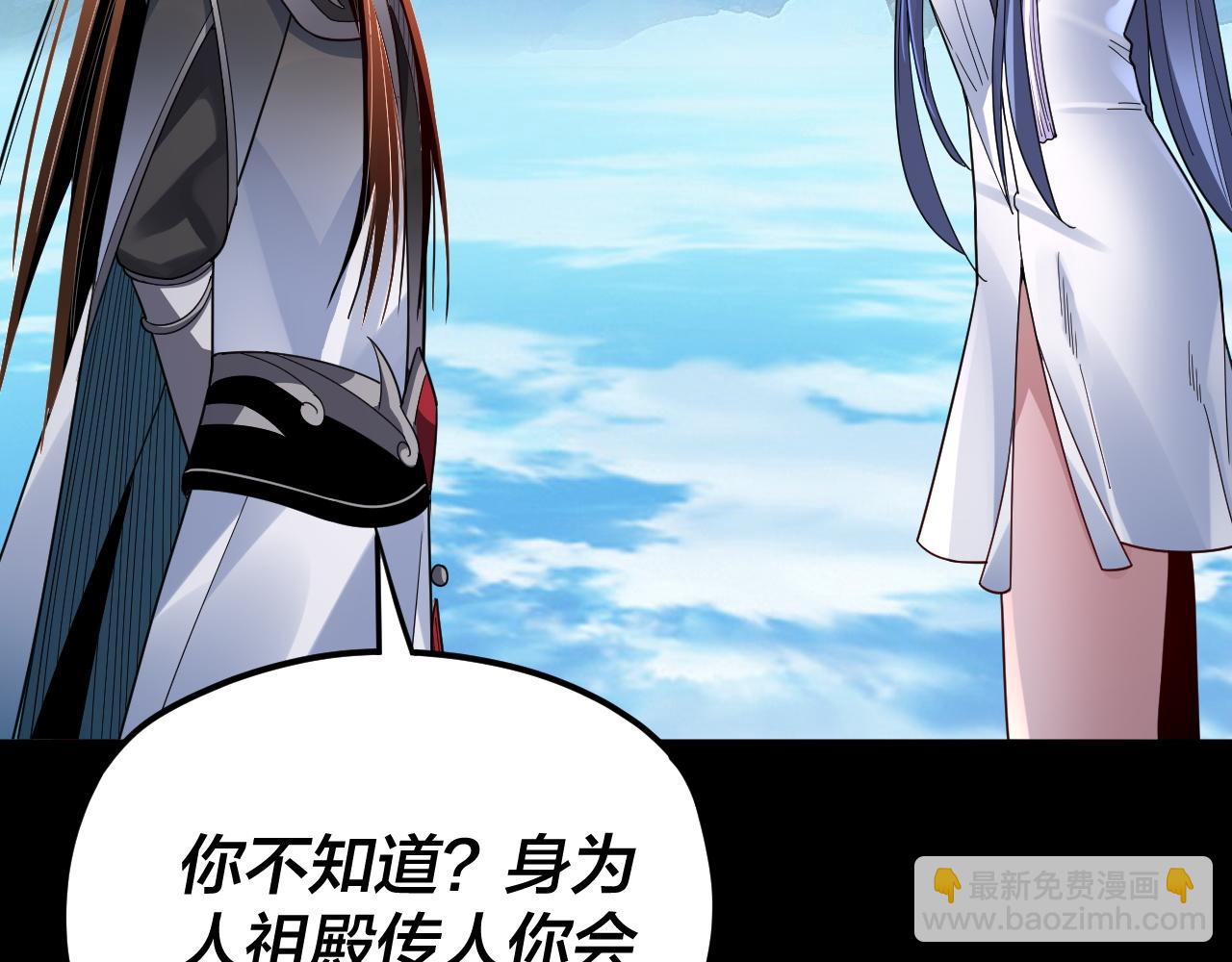《我！天命大反派（隔周双更）》第102话 小狗 第20页