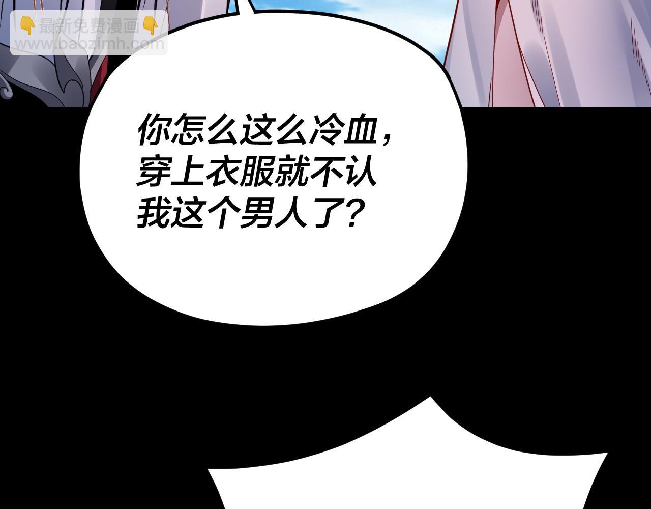 《我！天命大反派（隔周双更）》第102话 小狗 第32页