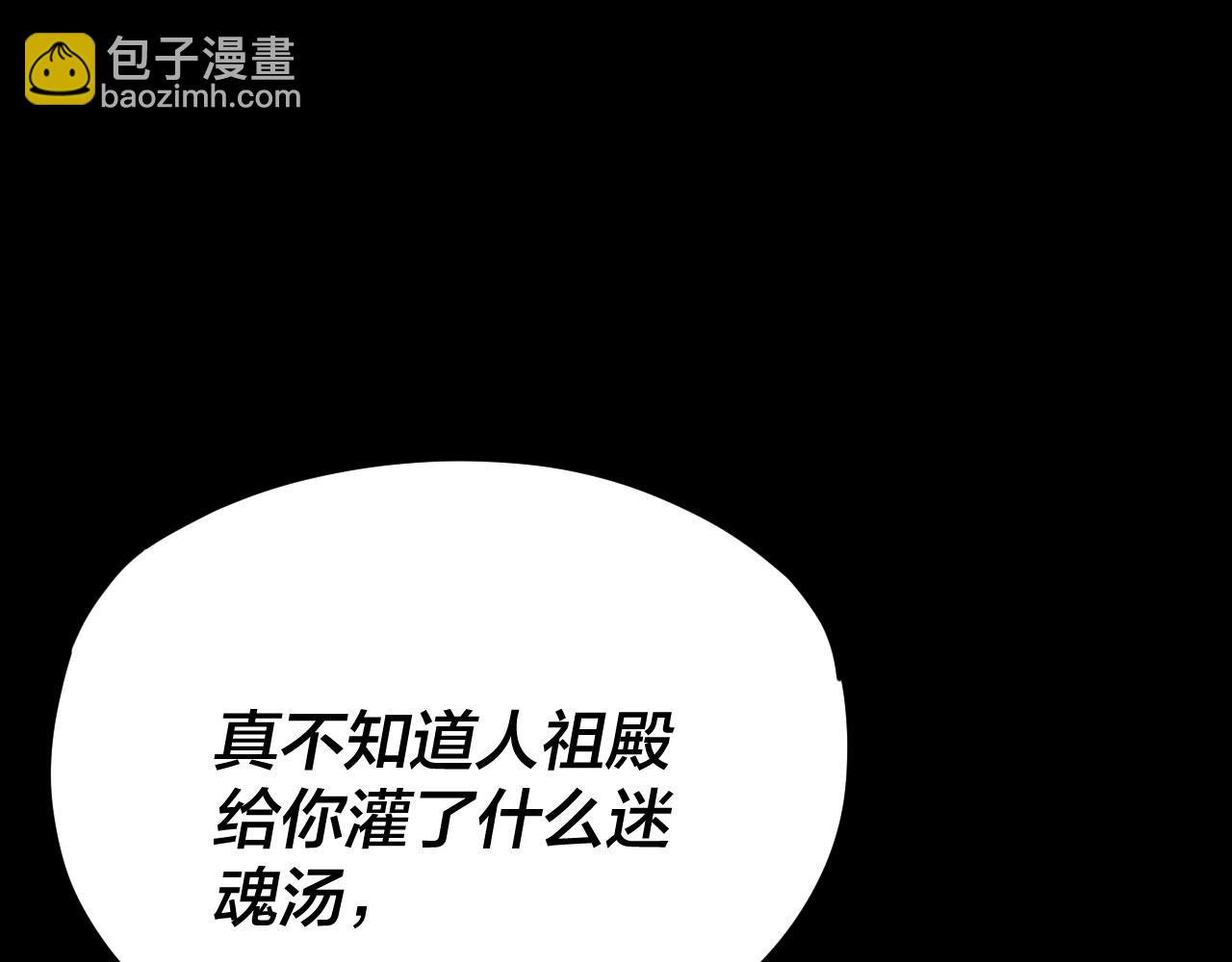 《我！天命大反派（隔周双更）》第102话 小狗 第44页