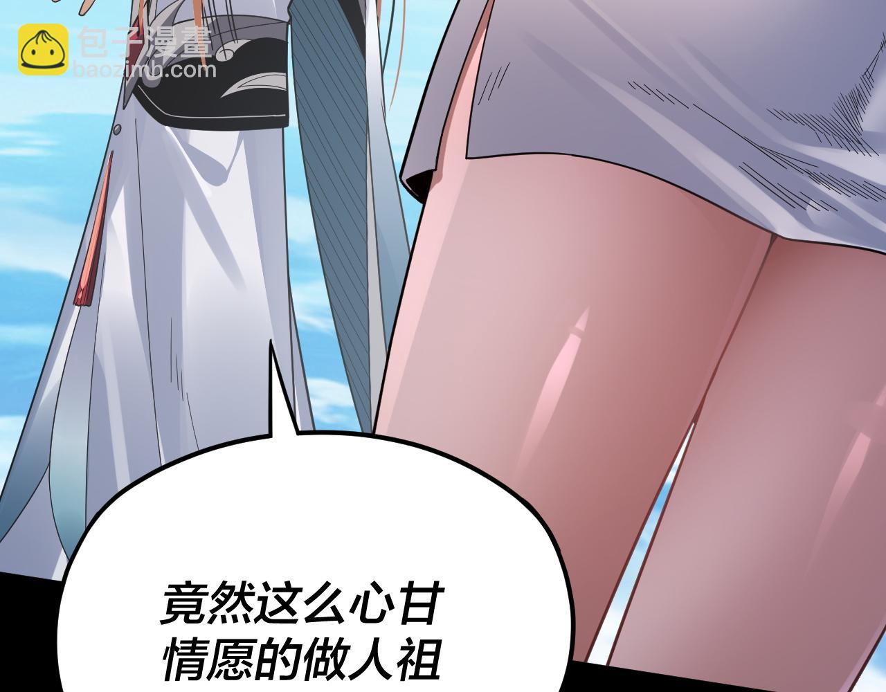 《我！天命大反派（隔周双更）》第102话 小狗 第46页