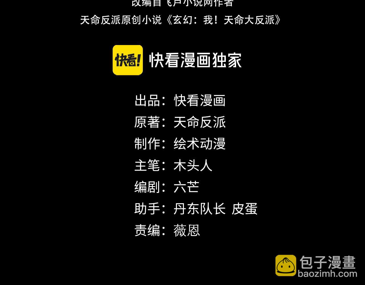 《我！天命大反派（隔周双更）》第102话 小狗 第4页