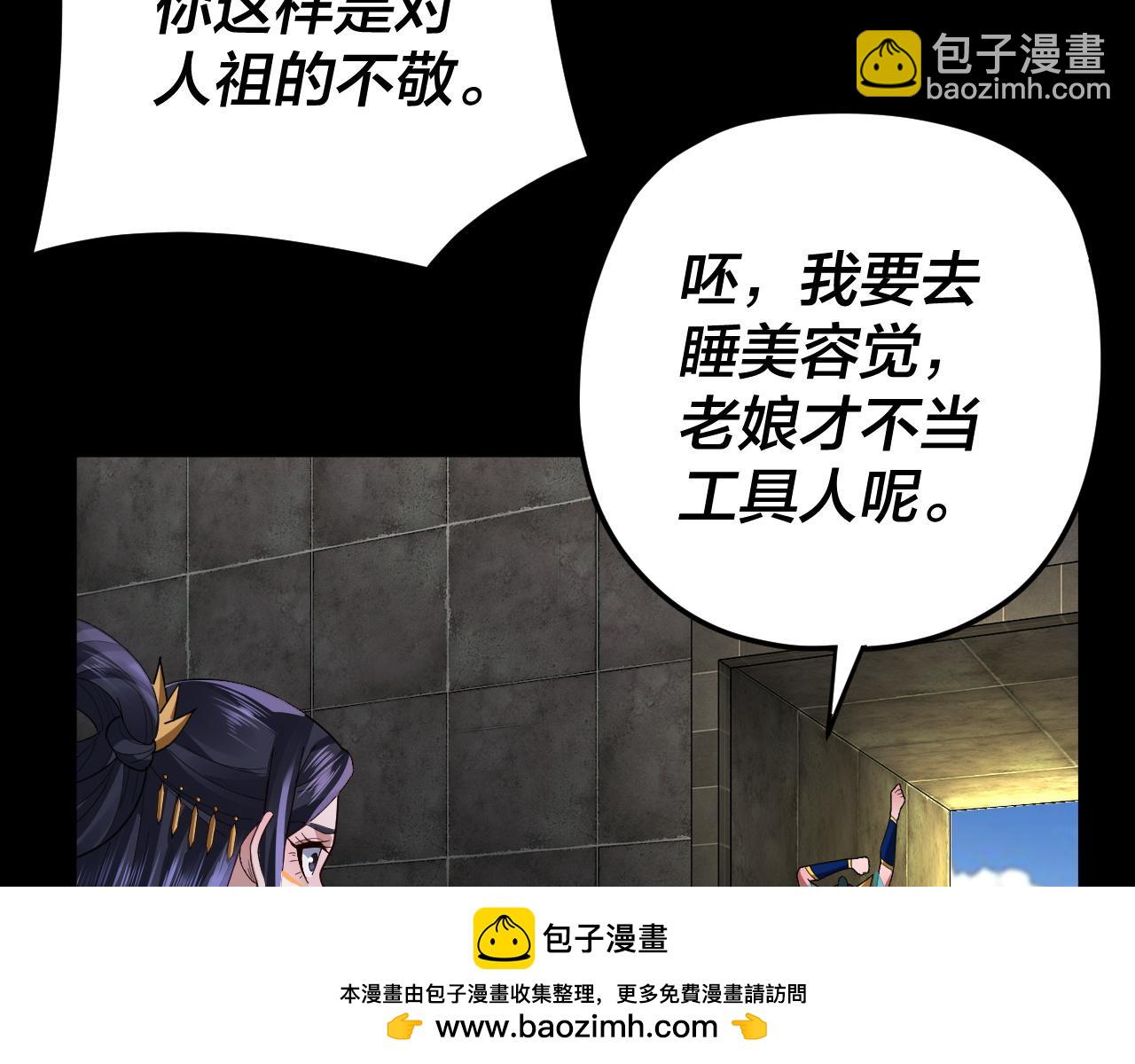 《我！天命大反派（隔周双更）》第102话 小狗 第50页