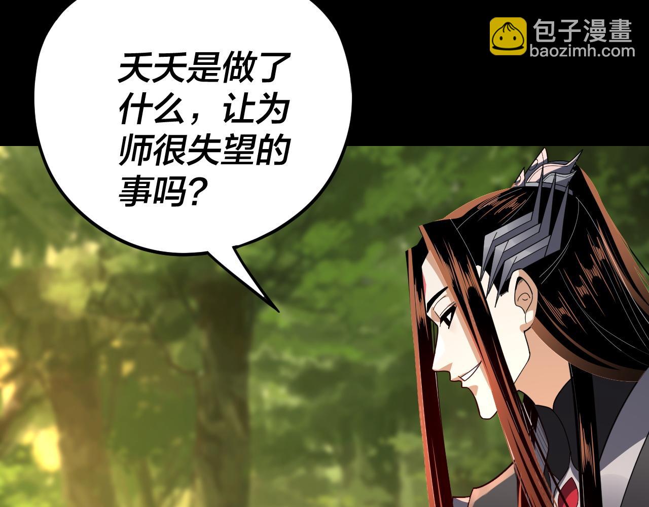 《我！天命大反派（隔周双更）》第105话 哥哥变了 第13页