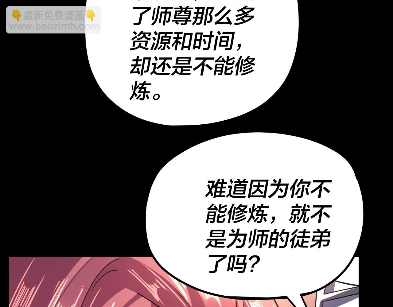 《我！天命大反派（隔周双更）》第105话 哥哥变了 第15页