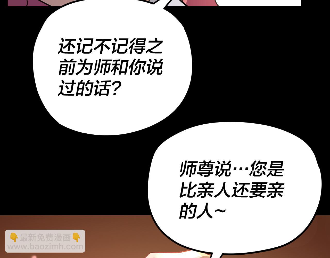 《我！天命大反派（隔周双更）》第105话 哥哥变了 第17页