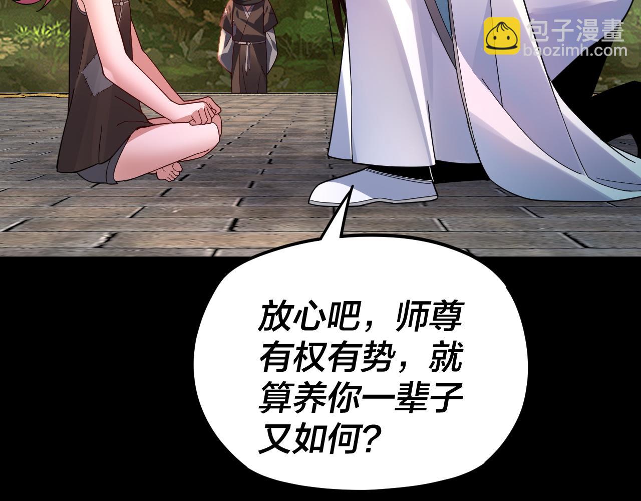 《我！天命大反派（隔周双更）》第105话 哥哥变了 第21页