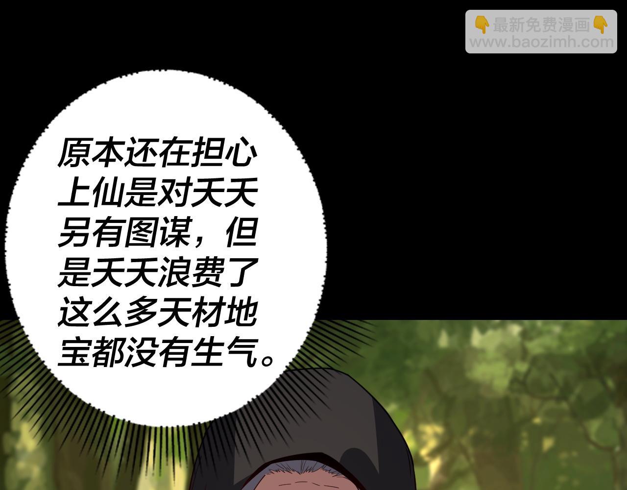 《我！天命大反派（隔周双更）》第105话 哥哥变了 第22页