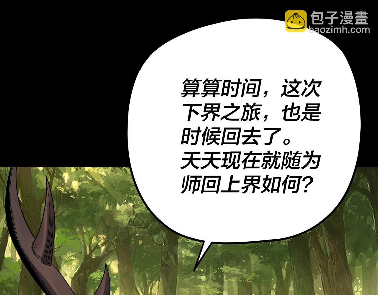 《我！天命大反派（隔周双更）》第105话 哥哥变了 第25页