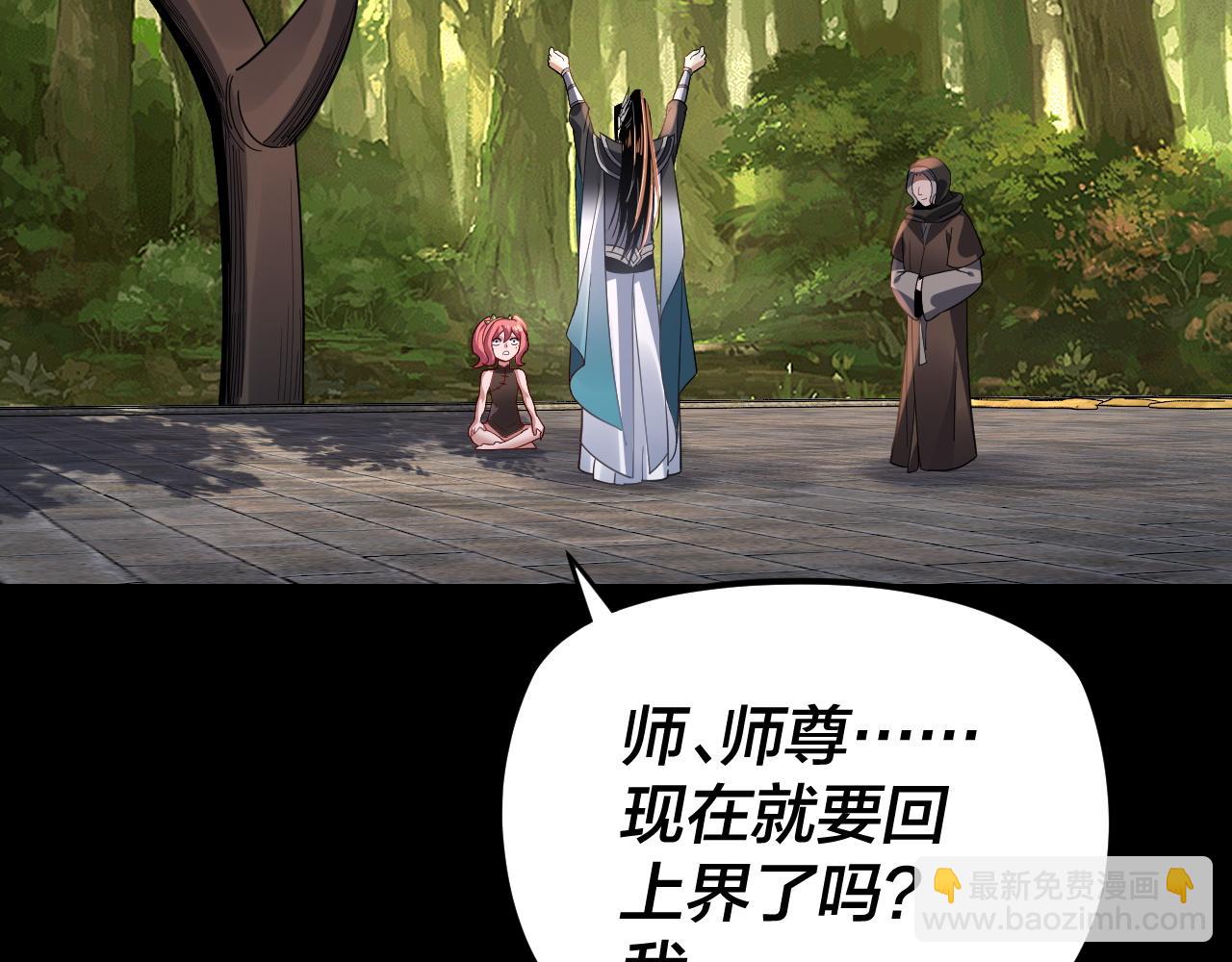 《我！天命大反派（隔周双更）》第105话 哥哥变了 第26页