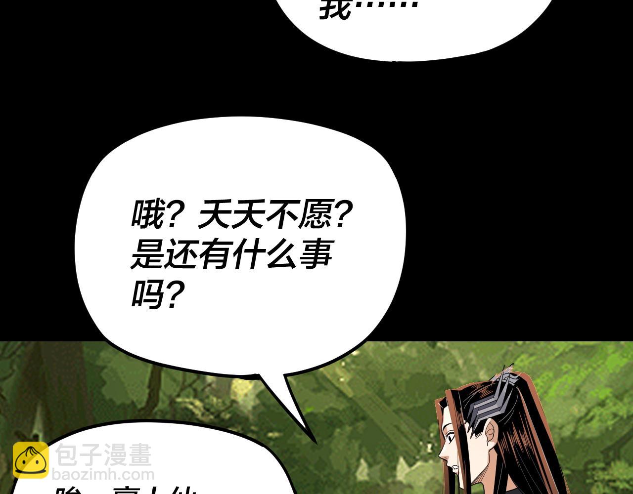 《我！天命大反派（隔周双更）》第105话 哥哥变了 第27页