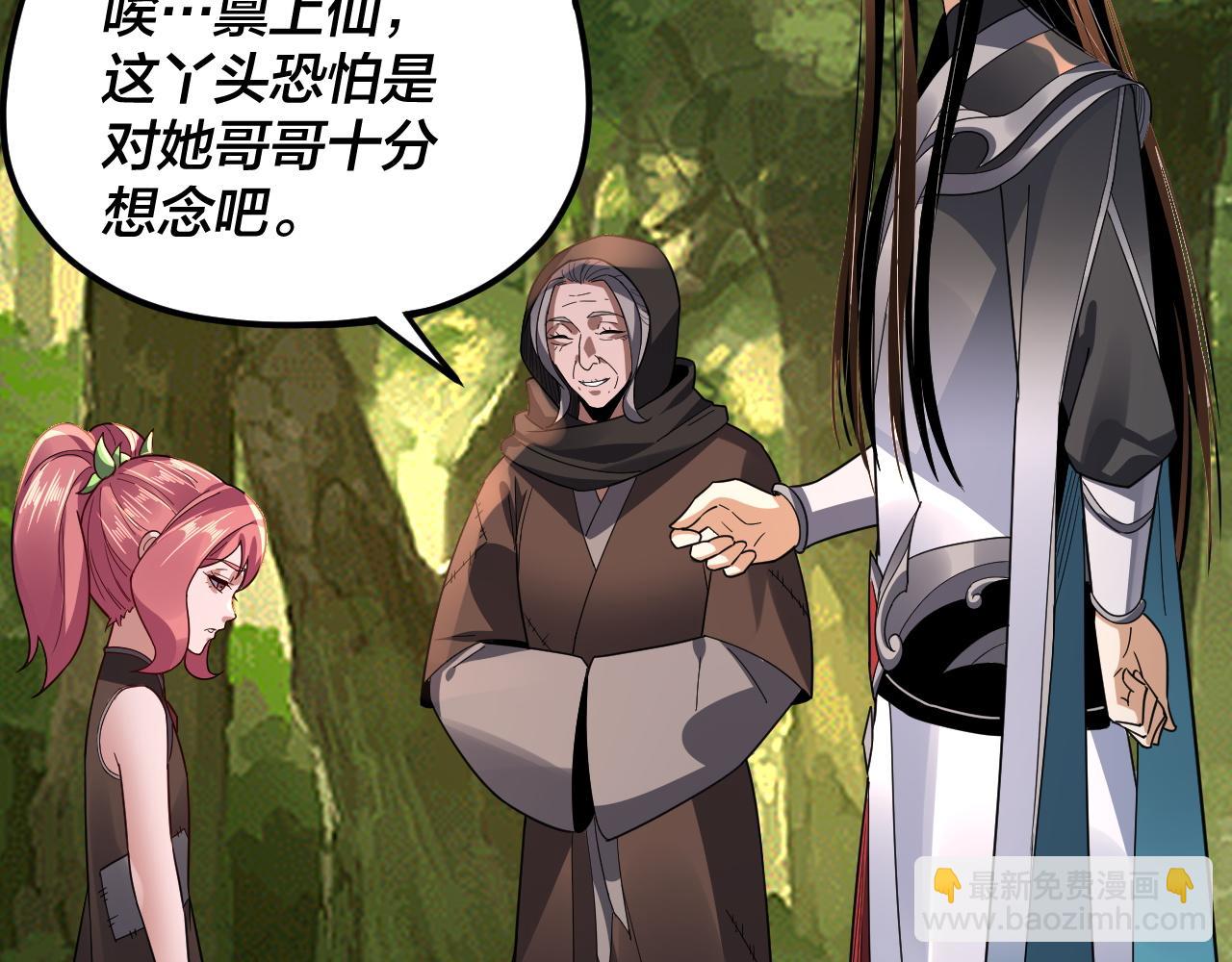 《我！天命大反派（隔周双更）》第105话 哥哥变了 第28页