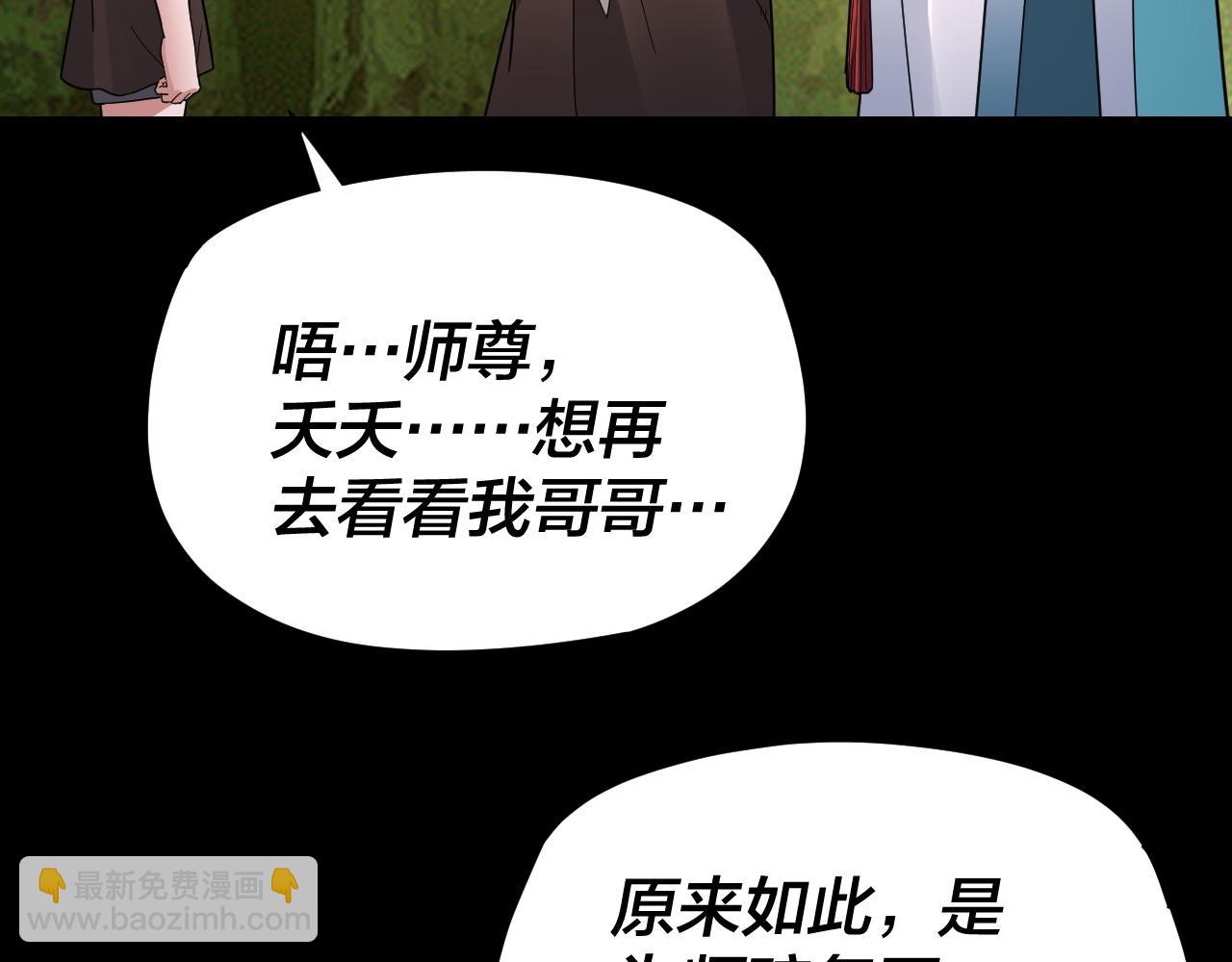《我！天命大反派（隔周双更）》第105话 哥哥变了 第29页