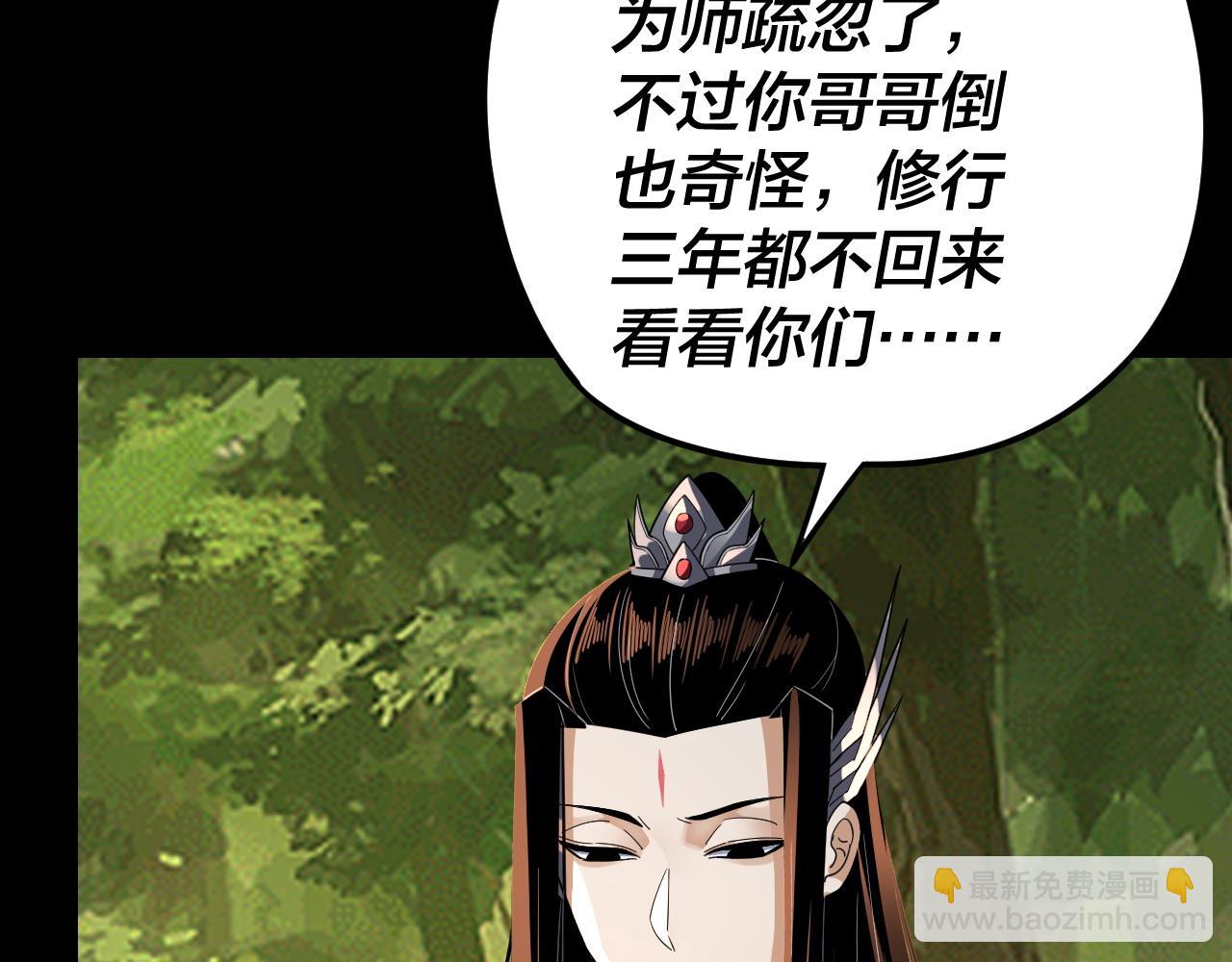《我！天命大反派（隔周双更）》第105话 哥哥变了 第30页