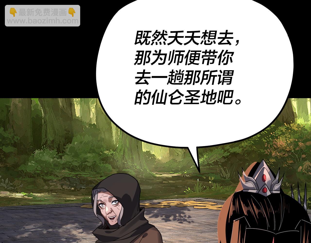 《我！天命大反派（隔周双更）》第105话 哥哥变了 第34页