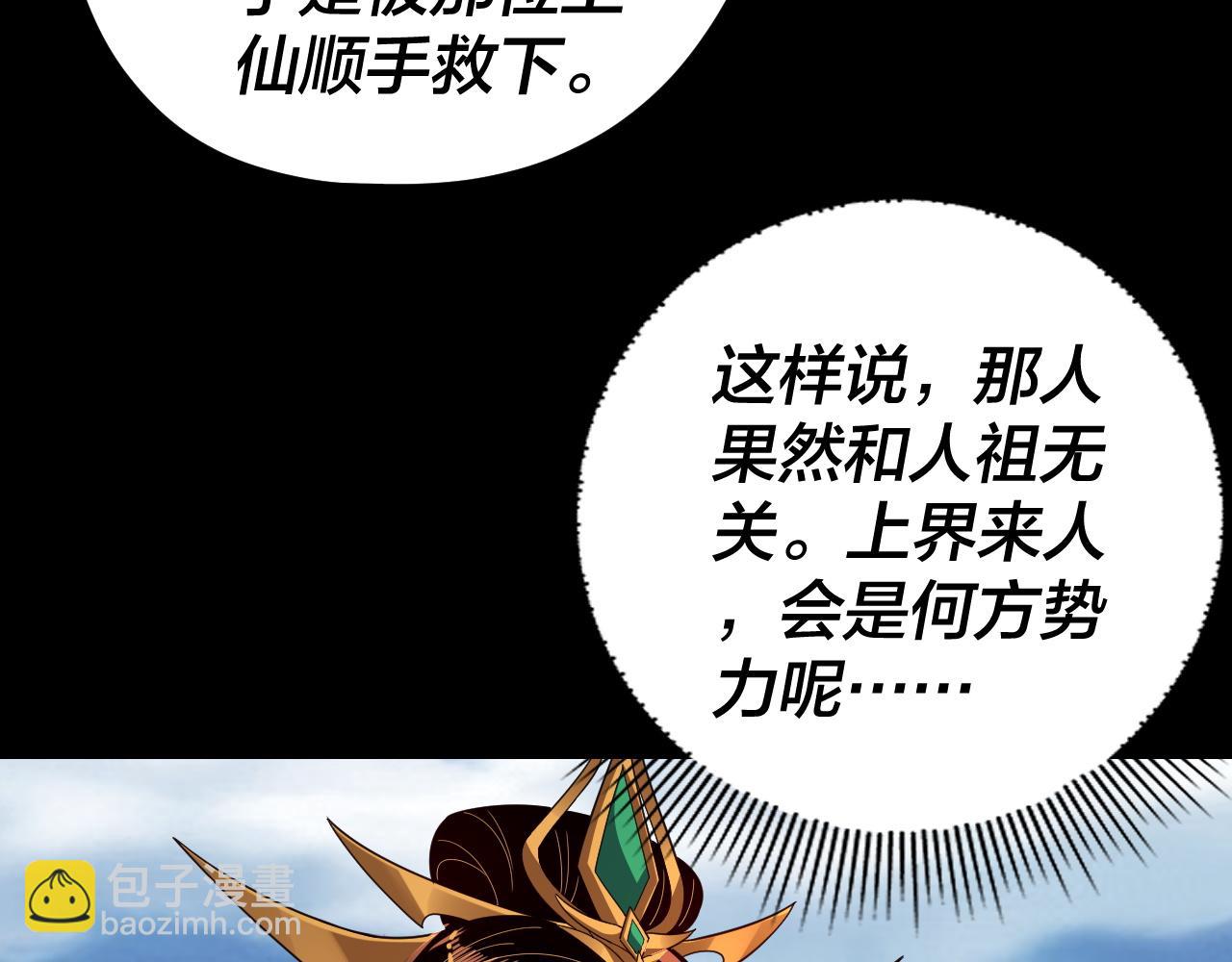 《我！天命大反派（隔周双更）》第105话 哥哥变了 第40页