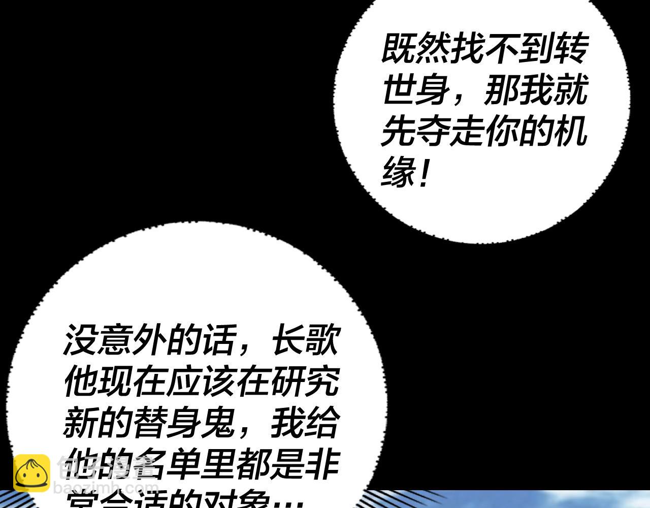 《我！天命大反派（隔周双更）》第105话 哥哥变了 第47页