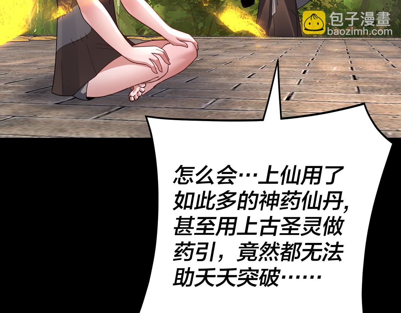 《我！天命大反派（隔周双更）》第105话 哥哥变了 第9页