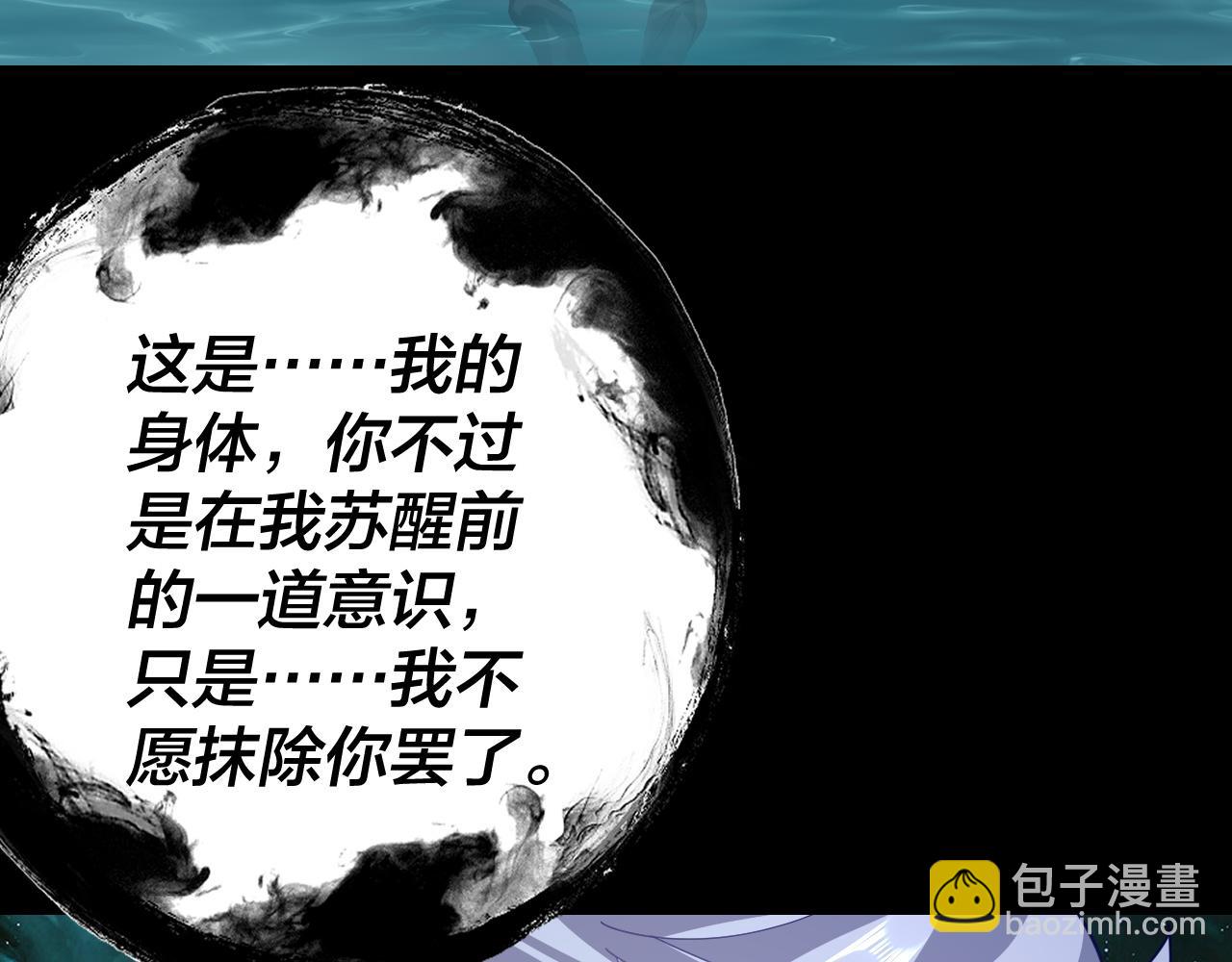 《我！天命大反派（隔周双更）》第103话 夭夭 第12页