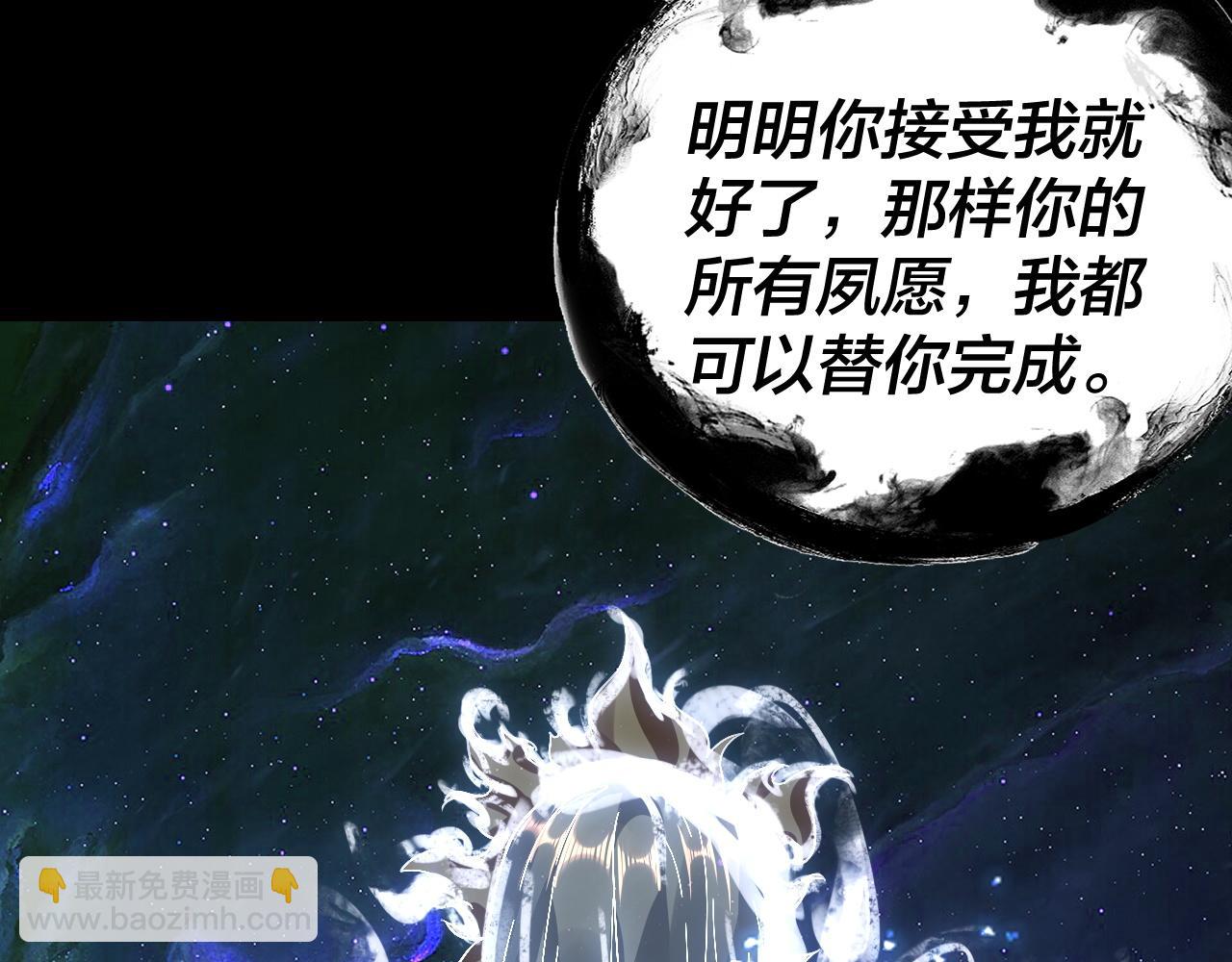 《我！天命大反派（隔周双更）》第103话 夭夭 第14页