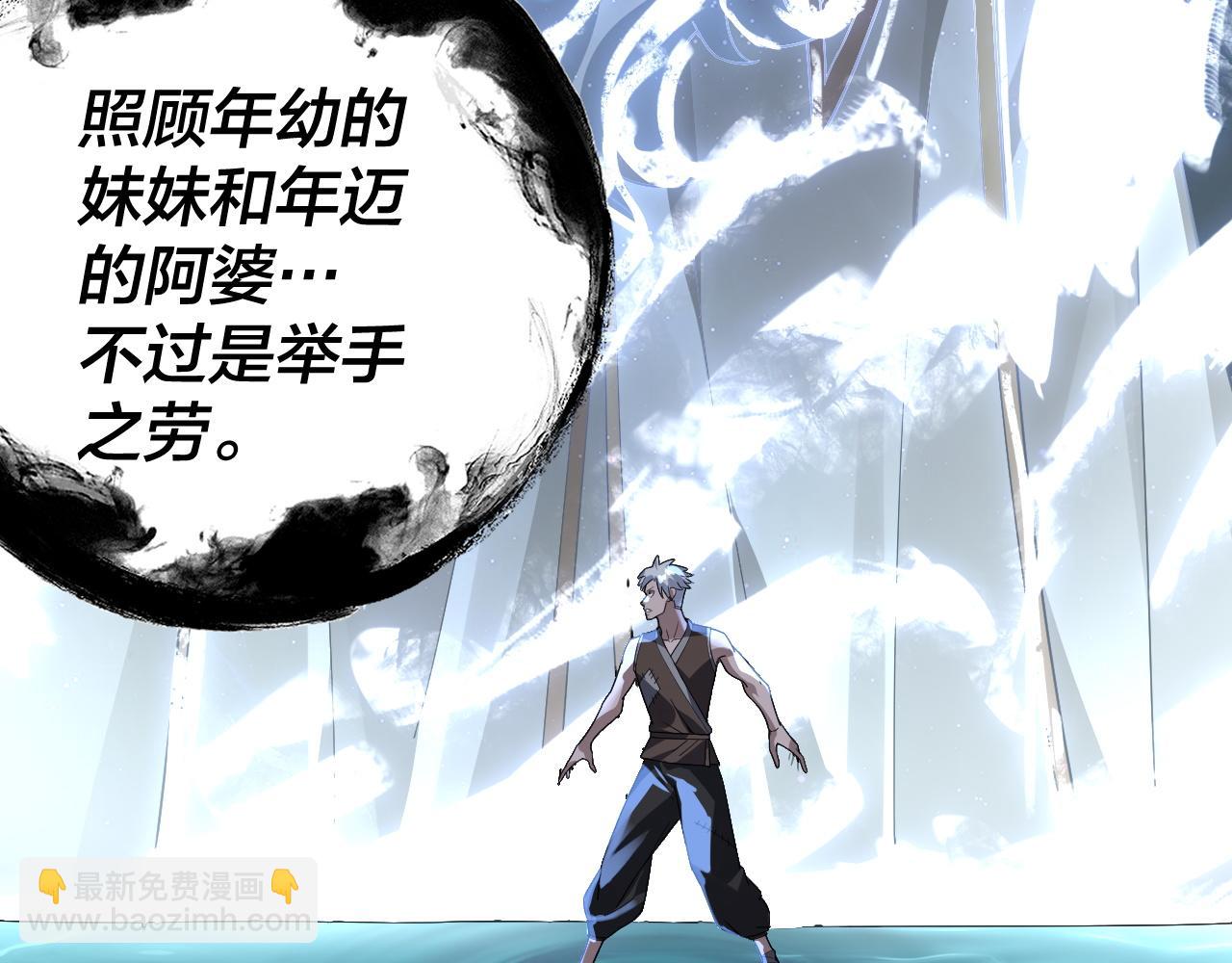 《我！天命大反派（隔周双更）》第103话 夭夭 第16页
