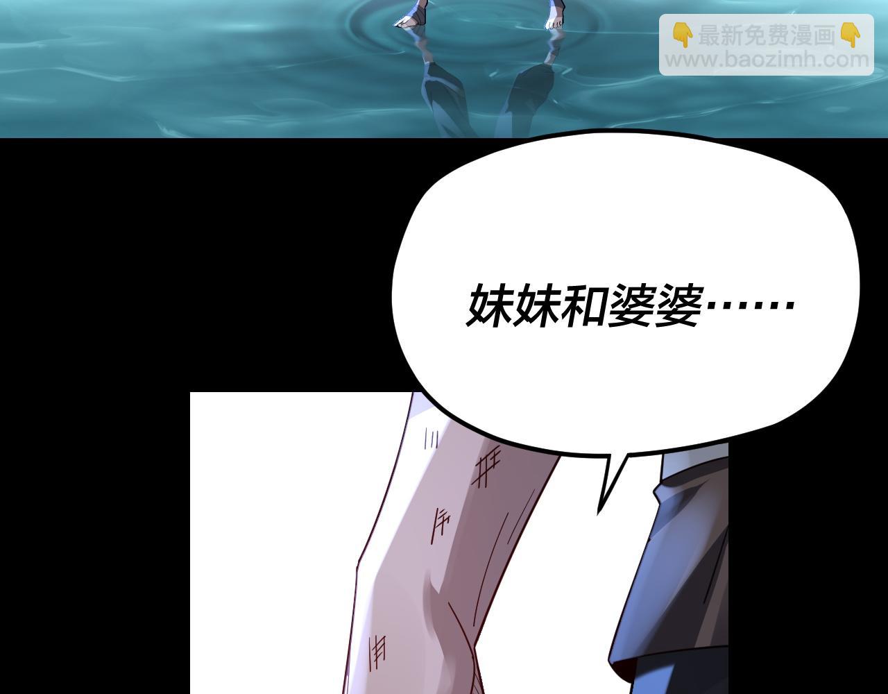 《我！天命大反派（隔周双更）》第103话 夭夭 第17页