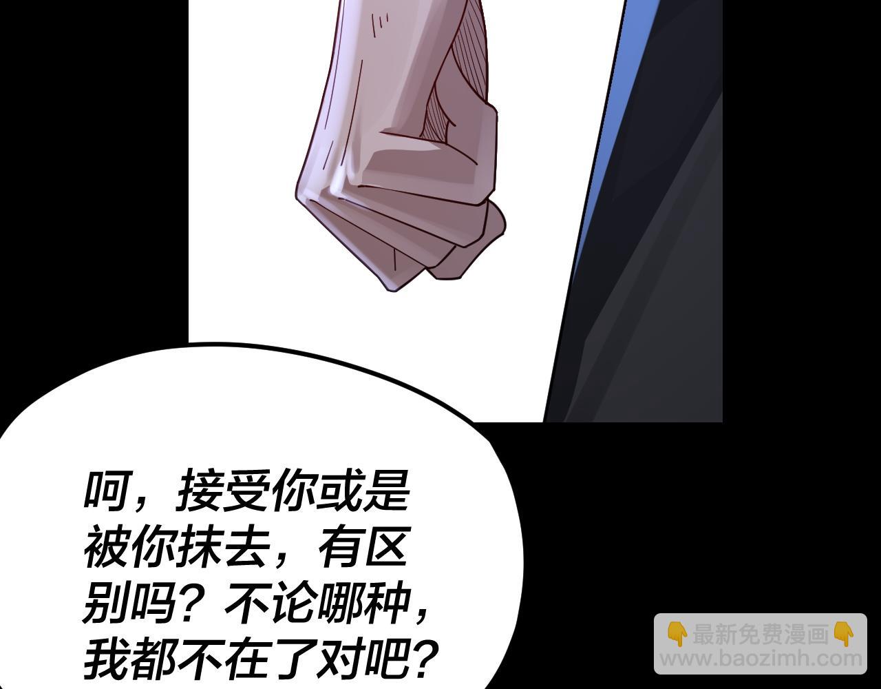 《我！天命大反派（隔周双更）》第103话 夭夭 第18页