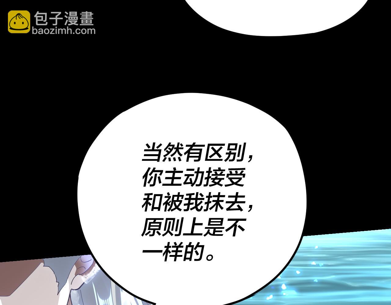 《我！天命大反派（隔周双更）》第103话 夭夭 第21页