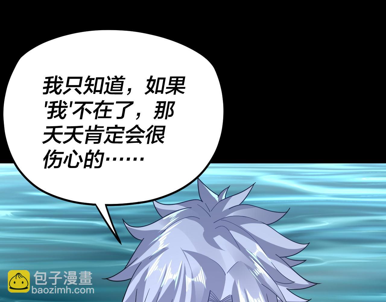 《我！天命大反派（隔周双更）》第103话 夭夭 第24页
