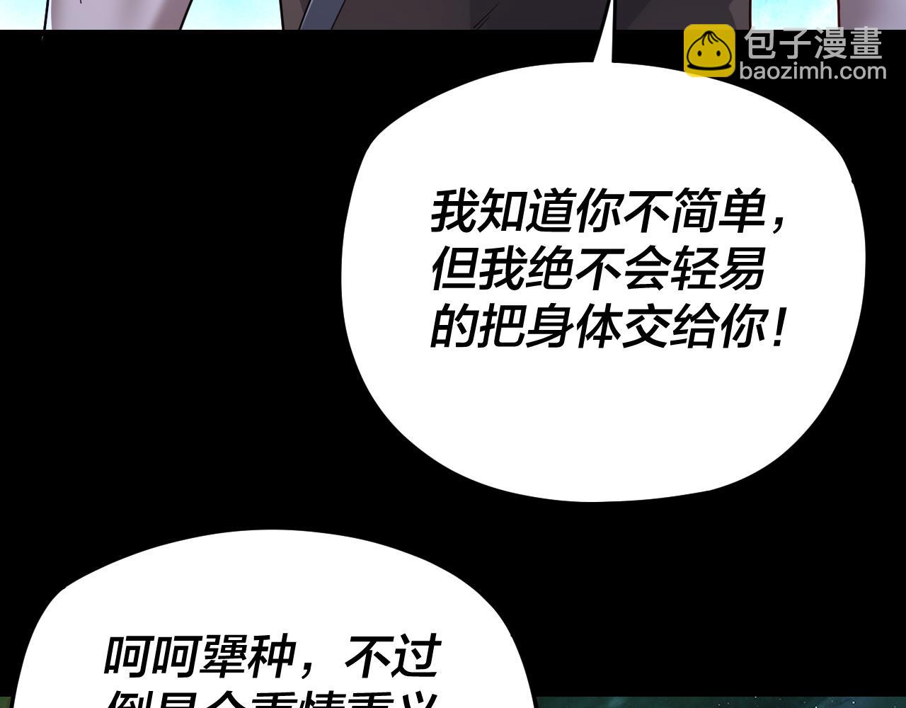 《我！天命大反派（隔周双更）》第103话 夭夭 第26页