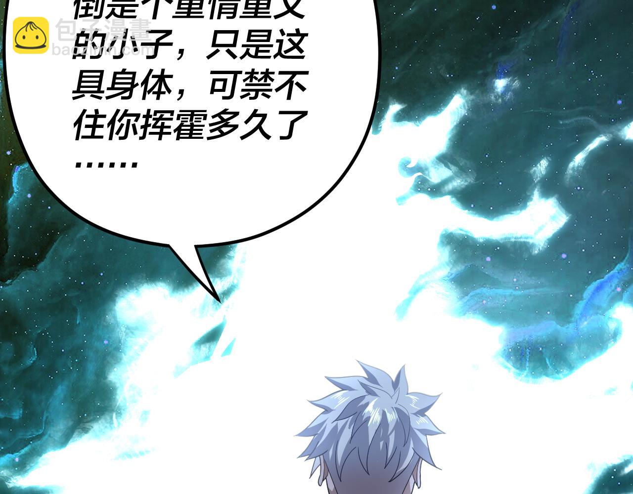 《我！天命大反派（隔周双更）》第103话 夭夭 第27页