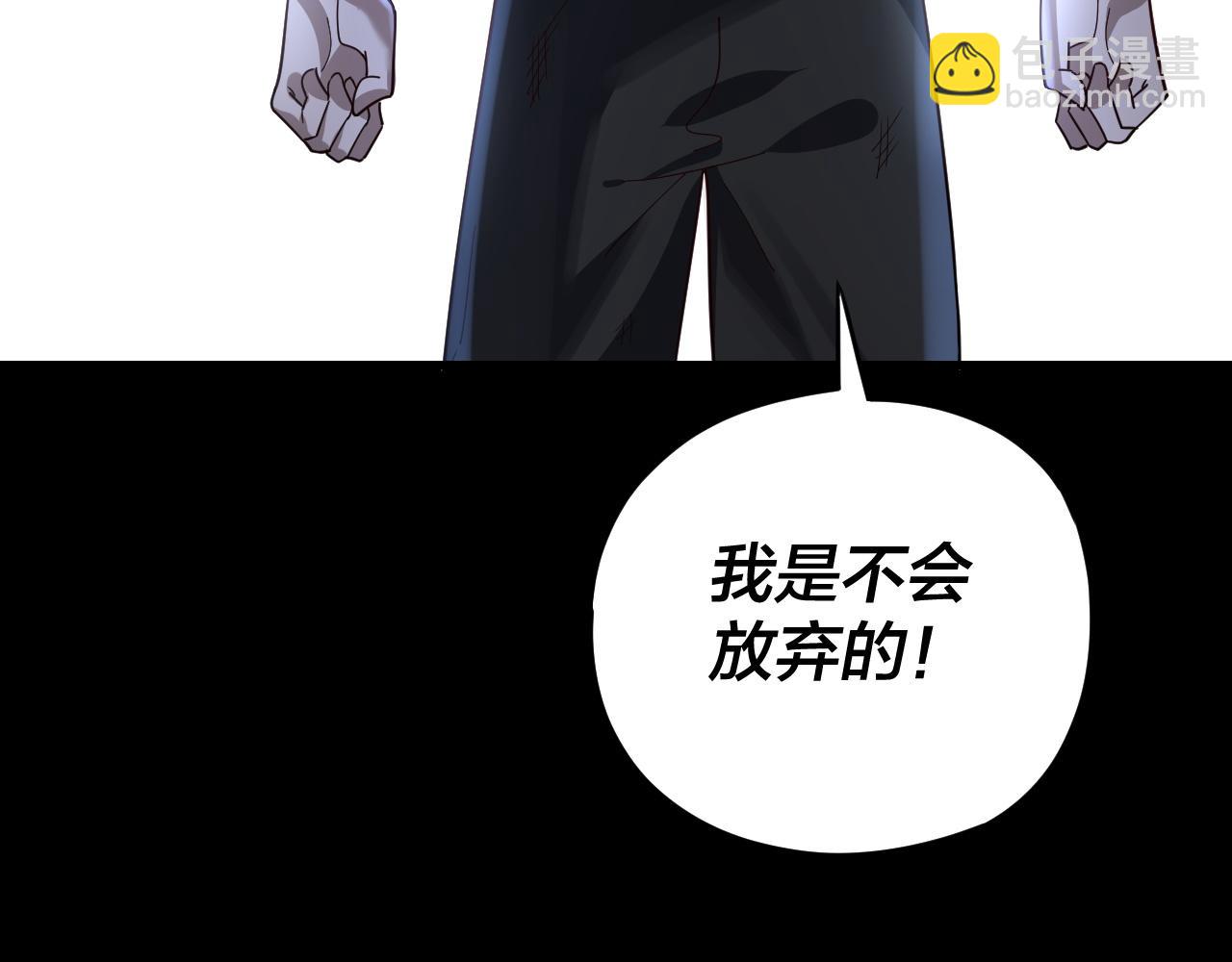 《我！天命大反派（隔周双更）》第103话 夭夭 第29页