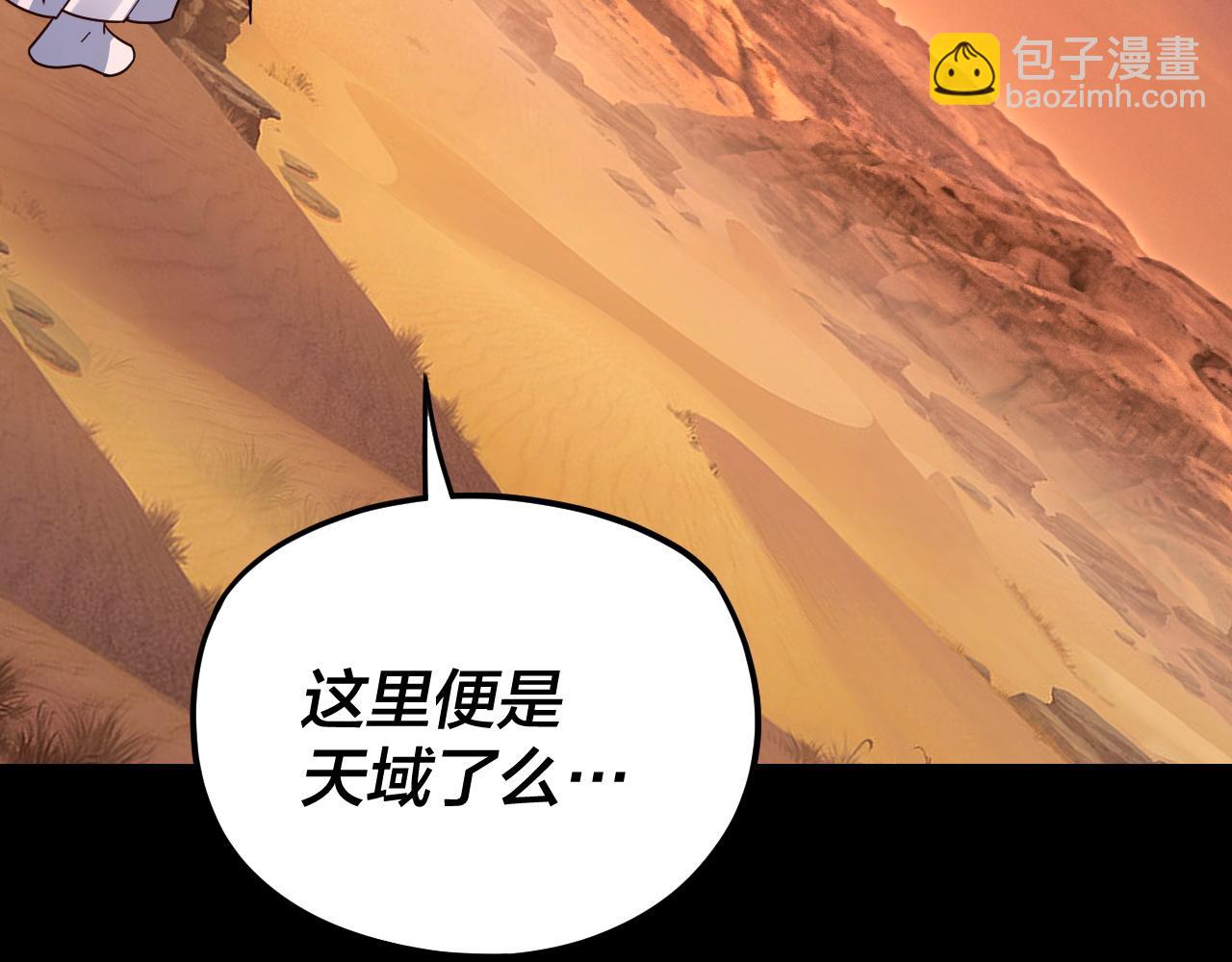 《我！天命大反派（隔周双更）》第103话 夭夭 第33页