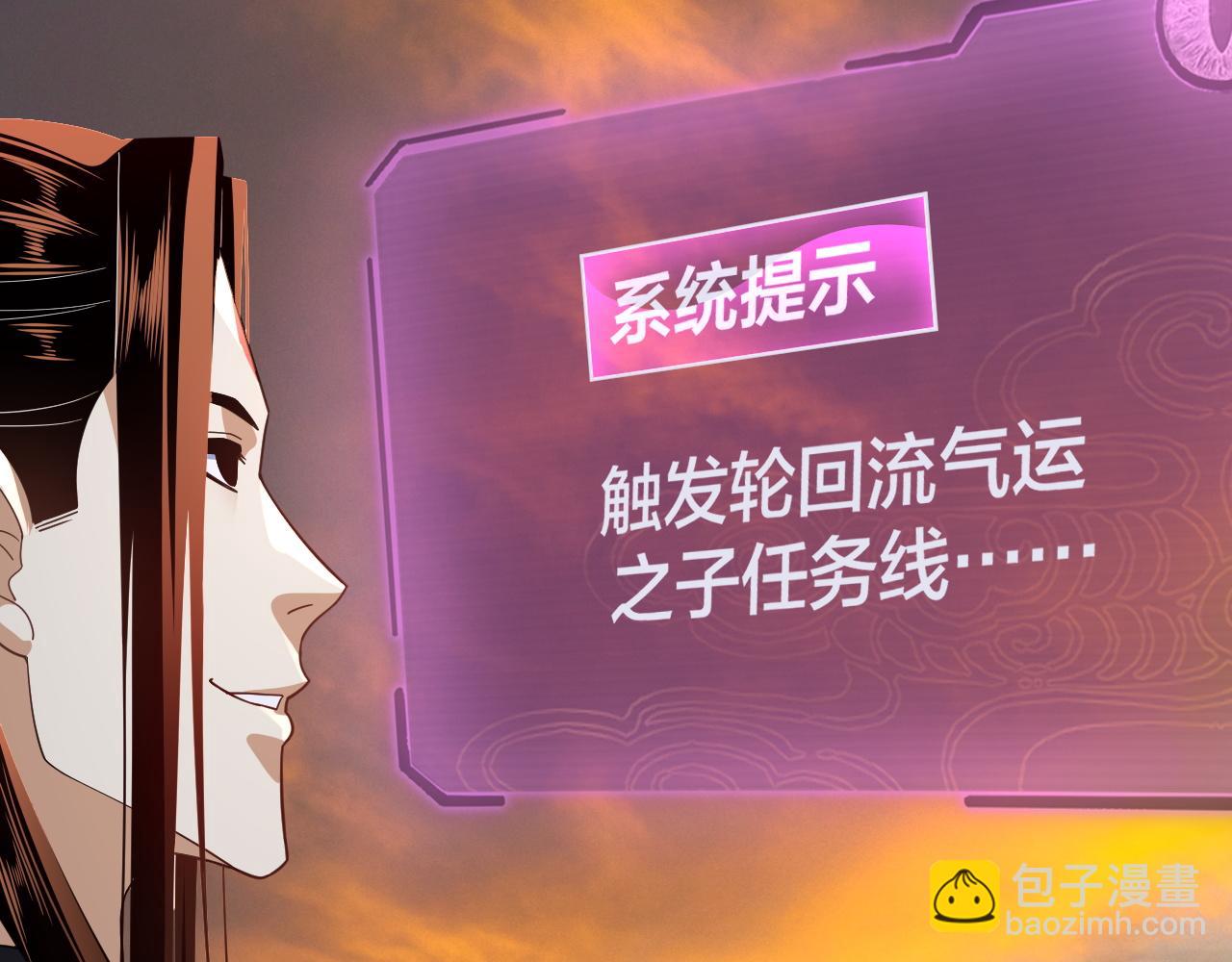 《我！天命大反派（隔周双更）》第103话 夭夭 第35页