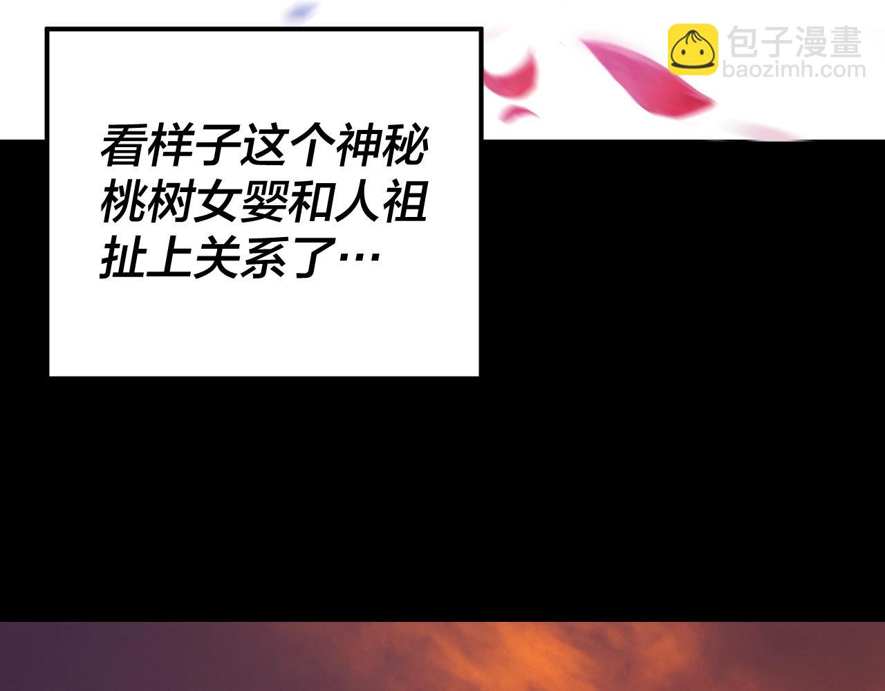 《我！天命大反派（隔周双更）》第103话 夭夭 第47页