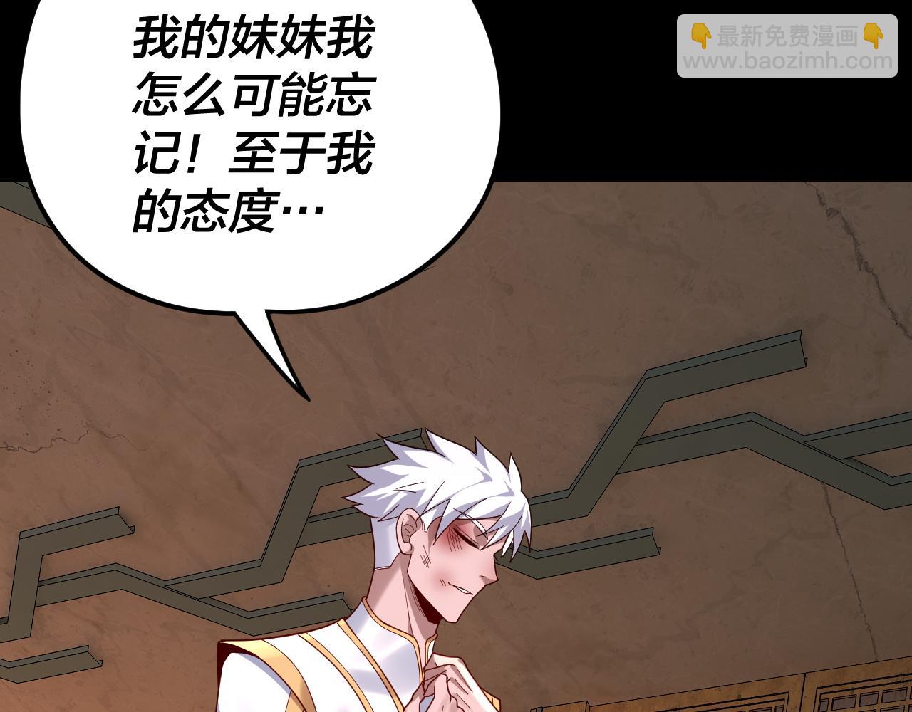 《我！天命大反派（隔周双更）》第107话 勾心斗角 第13页