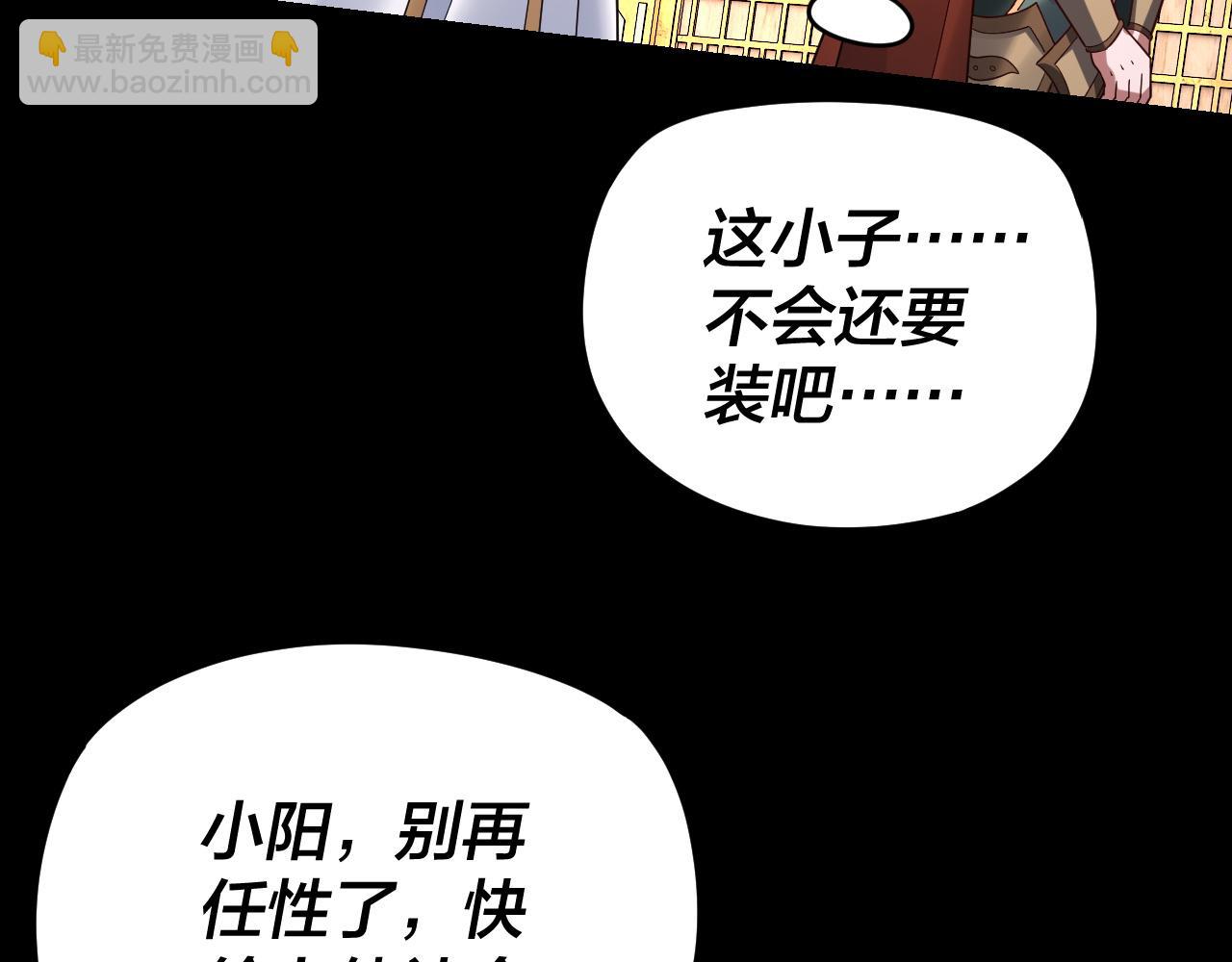 《我！天命大反派（隔周双更）》第107话 勾心斗角 第15页