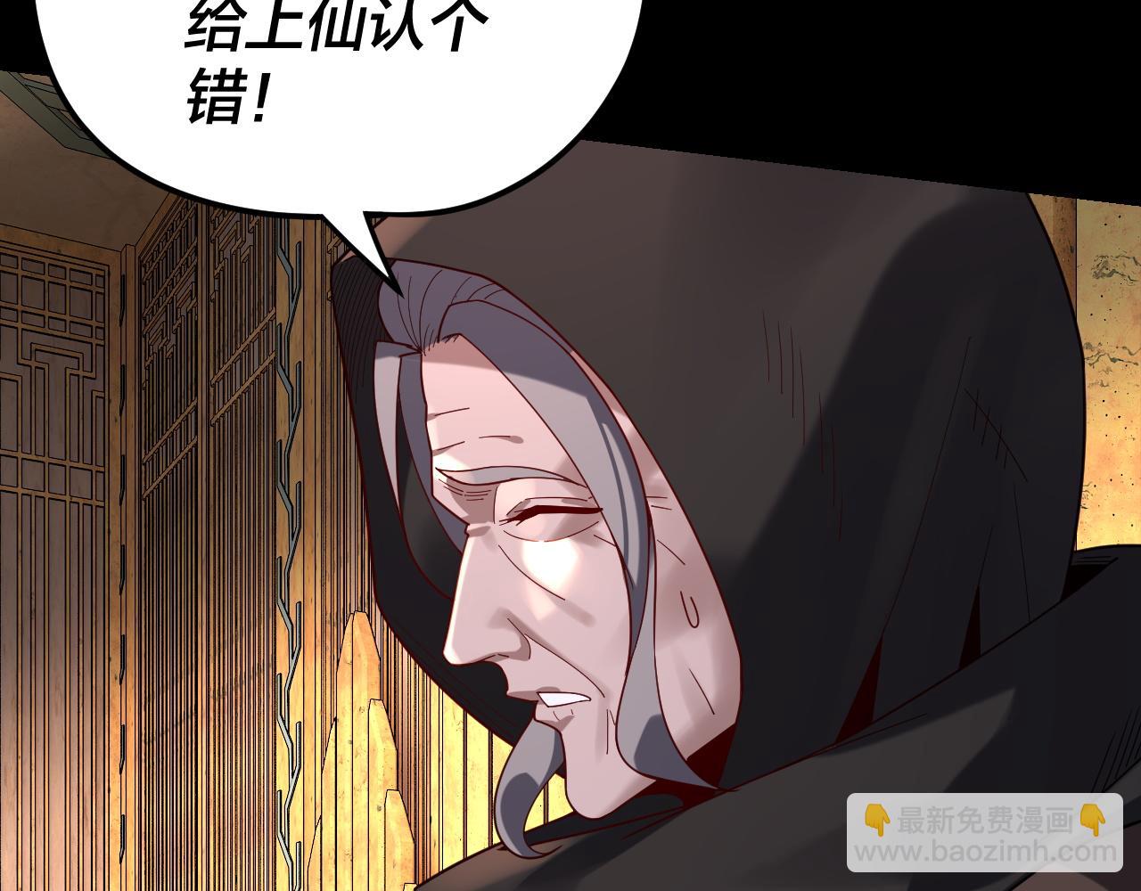 《我！天命大反派（隔周双更）》第107话 勾心斗角 第16页