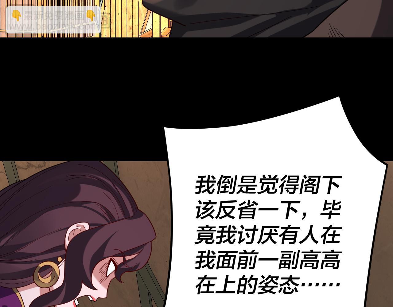 《我！天命大反派（隔周双更）》第107话 勾心斗角 第17页