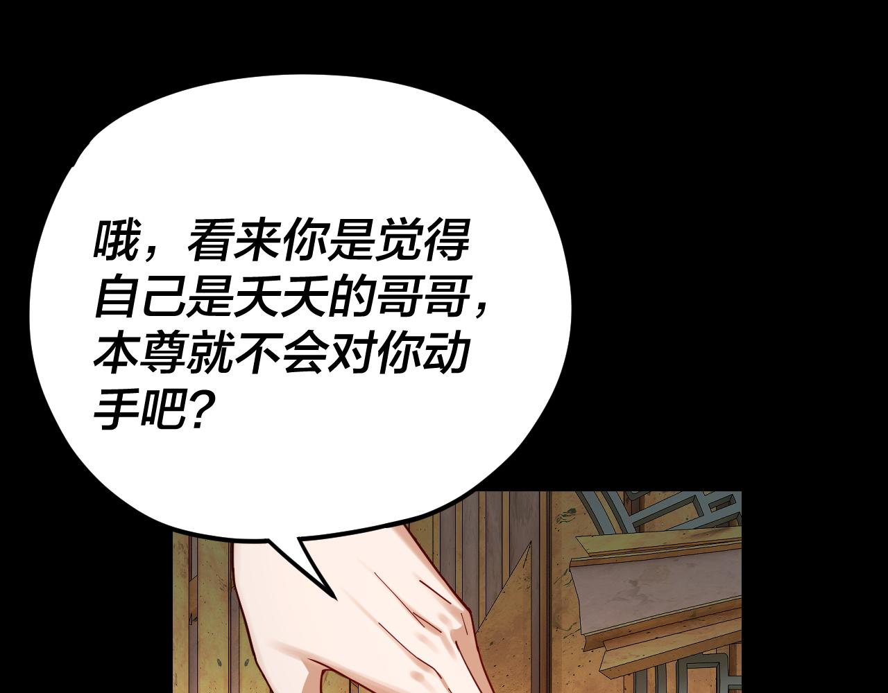 《我！天命大反派（隔周双更）》第107话 勾心斗角 第24页