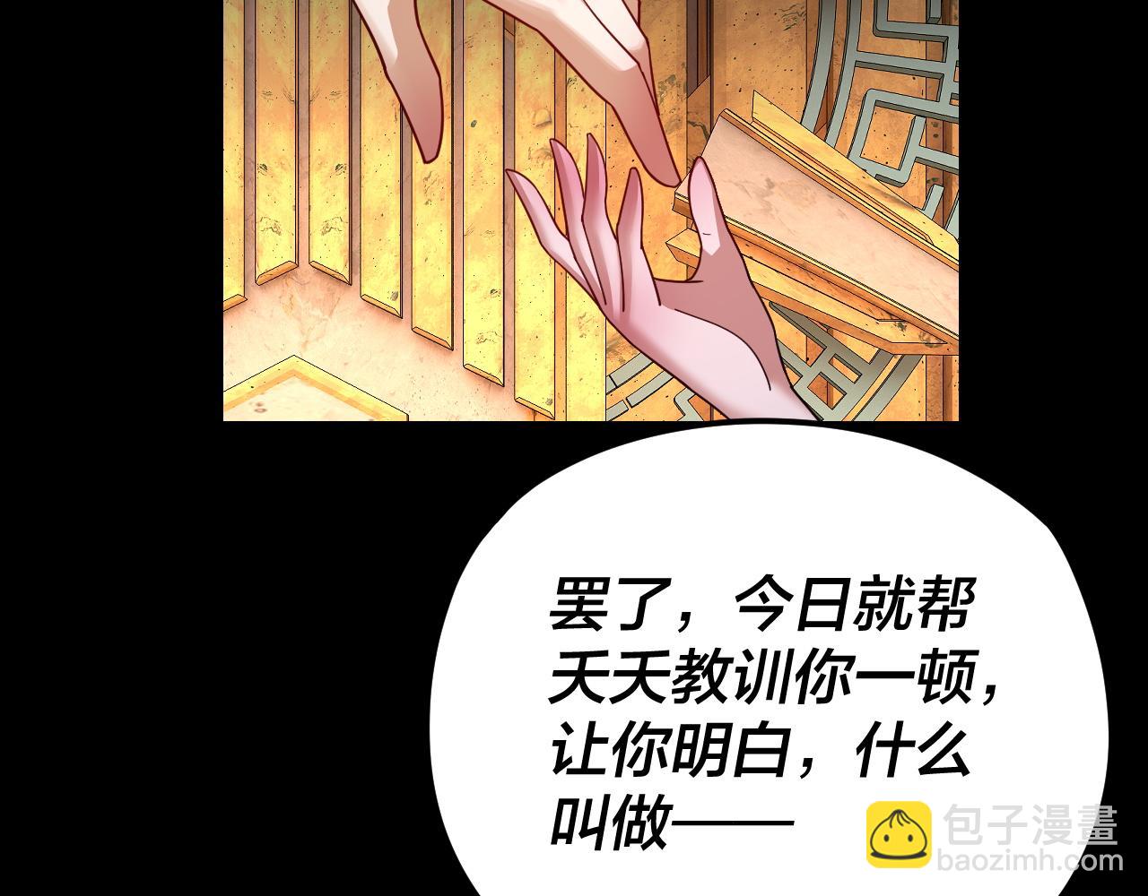 《我！天命大反派（隔周双更）》第107话 勾心斗角 第25页