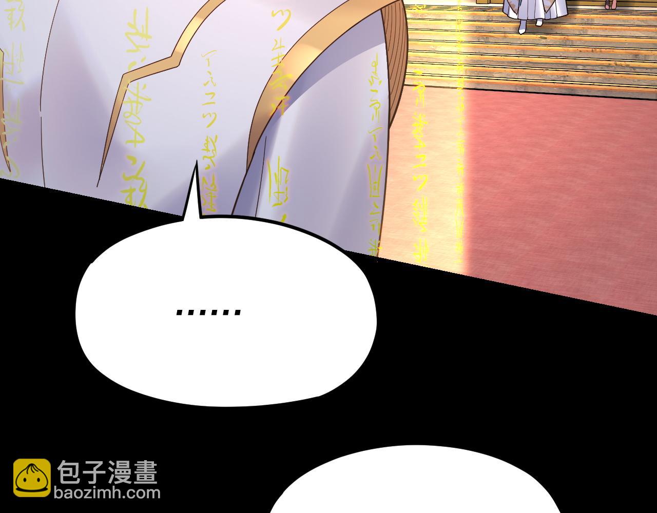 《我！天命大反派（隔周双更）》第107话 勾心斗角 第27页