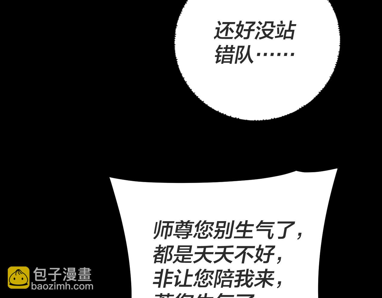 《我！天命大反派（隔周双更）》第107话 勾心斗角 第34页