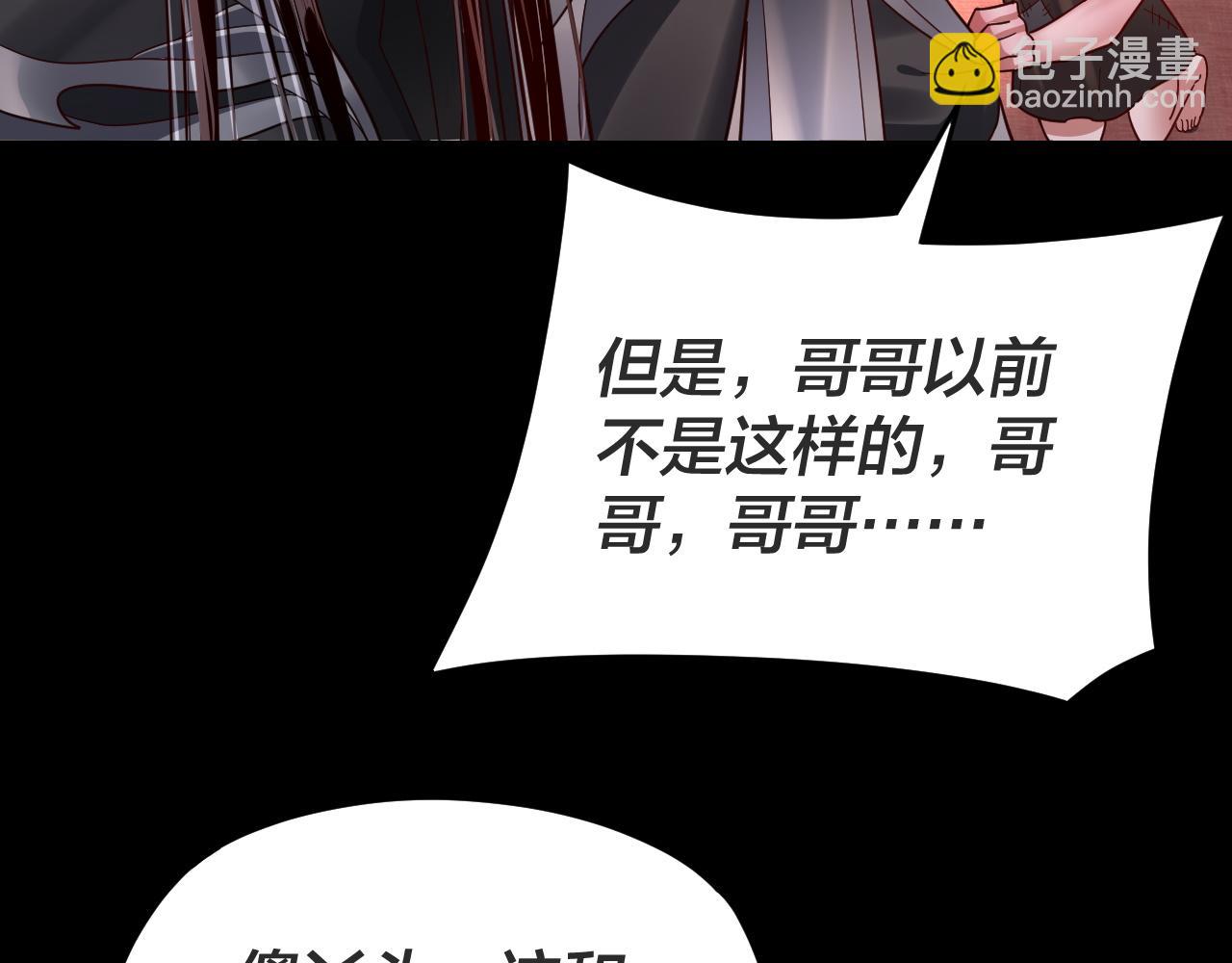 《我！天命大反派（隔周双更）》第107话 勾心斗角 第36页
