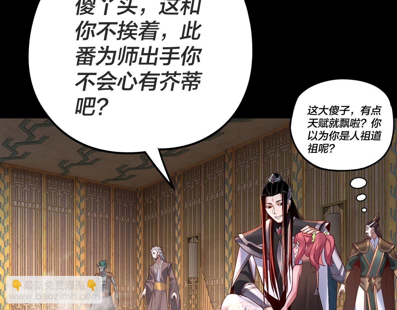 《我！天命大反派（隔周双更）》第107话 勾心斗角 第37页