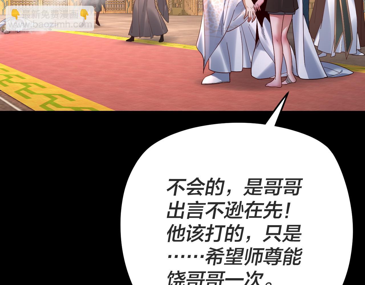 《我！天命大反派（隔周双更）》第107话 勾心斗角 第38页