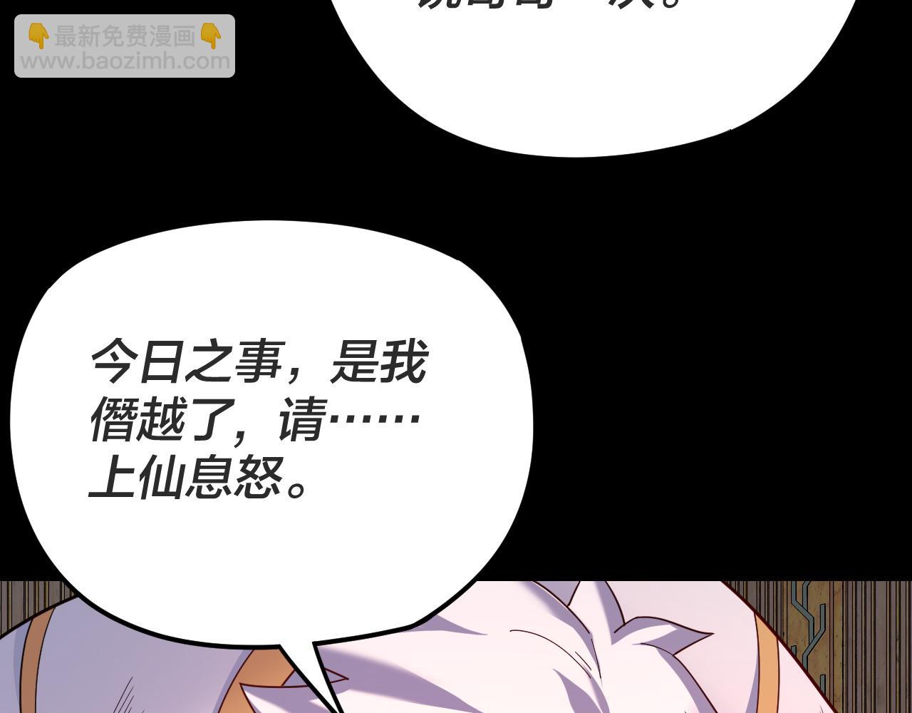 《我！天命大反派（隔周双更）》第107话 勾心斗角 第39页