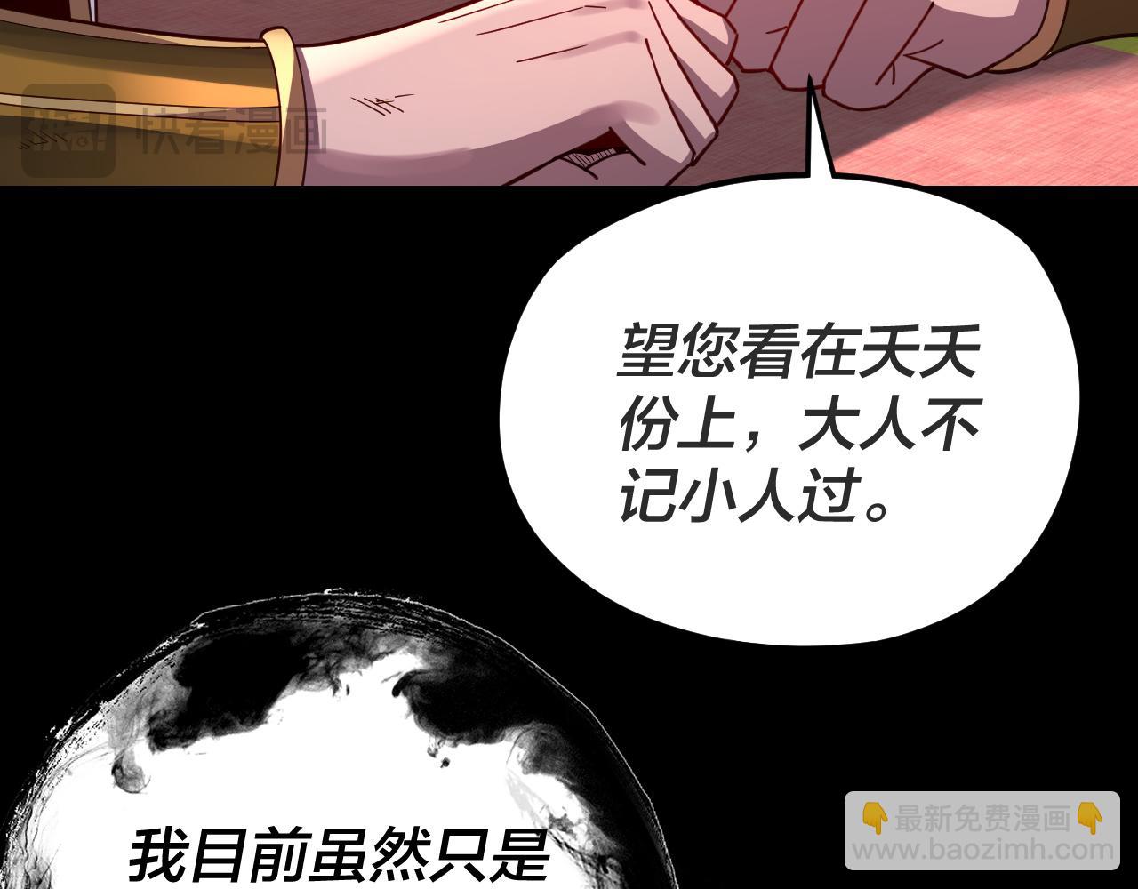 《我！天命大反派（隔周双更）》第107话 勾心斗角 第41页